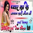 Jawan Ka Di Jija Bhojpuri Song Top Trending Hard Dholki Full Dancing Remix Akhilesh Hi Tech Gonda 
